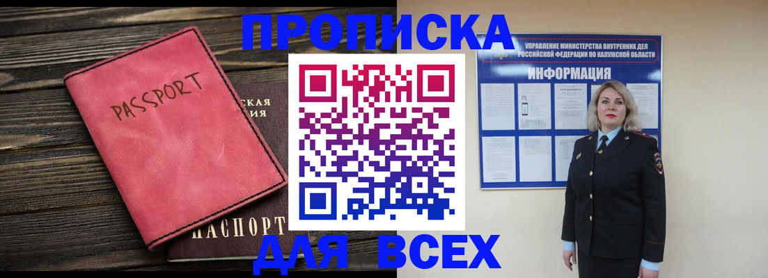 прописка для военкомата в Пролетарске