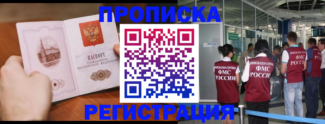 прописка законно в Пролетарске