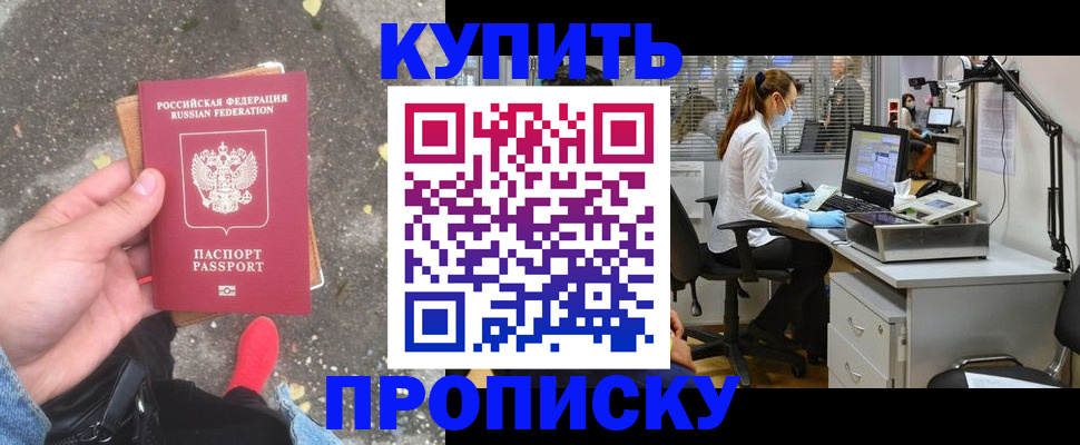 временная регистрация купить в Пролетарске