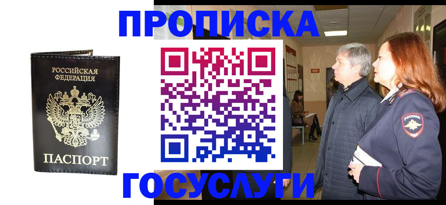 временная регистрация в квартире в Пролетарске