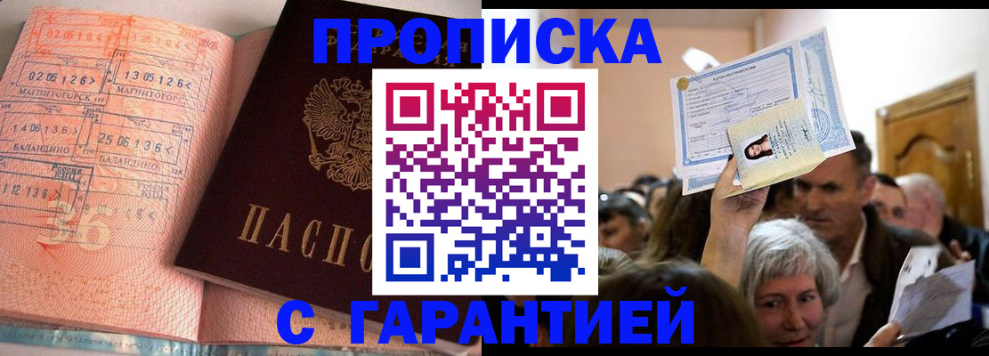 прописка в квартире в Пролетарске