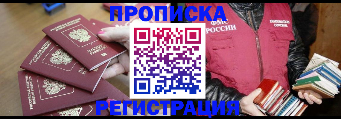прописка законно в Пролетарске